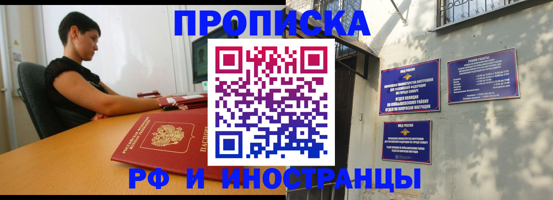 временная регистрация купить в Миассе