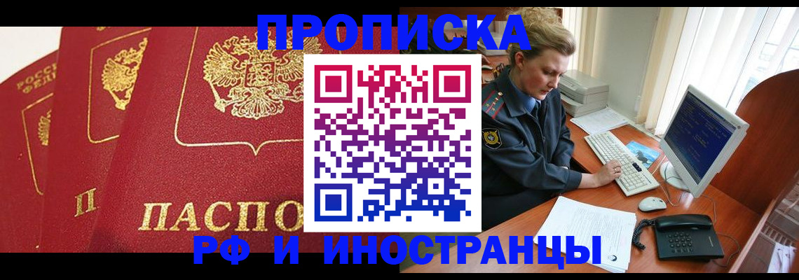 прописка иностранных граждан в Миассе