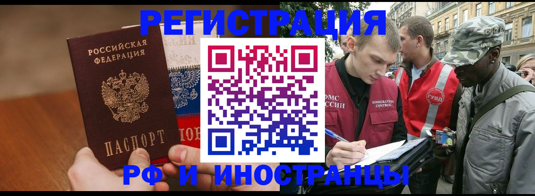 временная регистрация для всех в Миассе